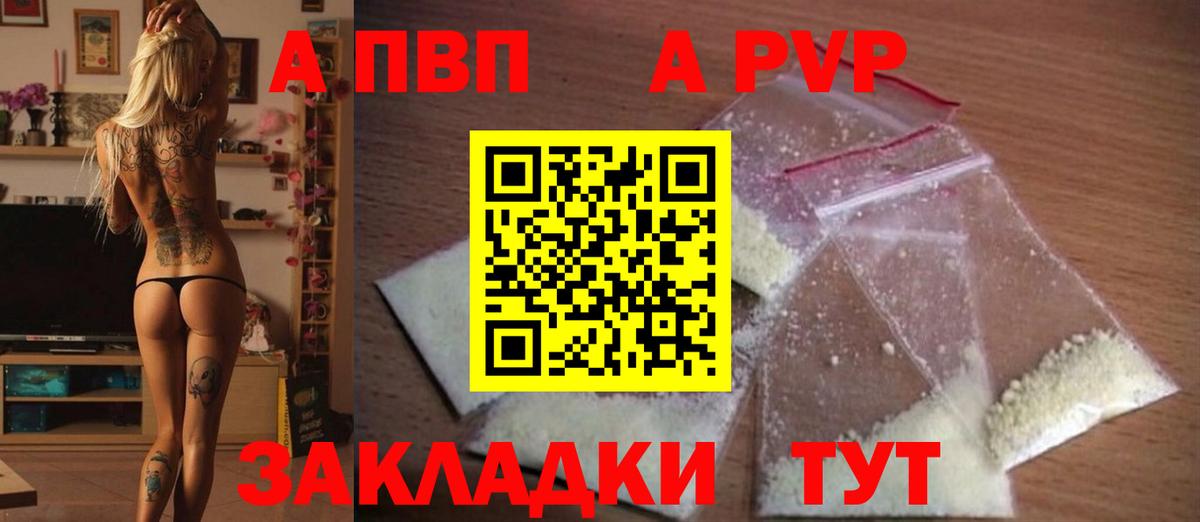 А ПВП кристаллы Малоярославец