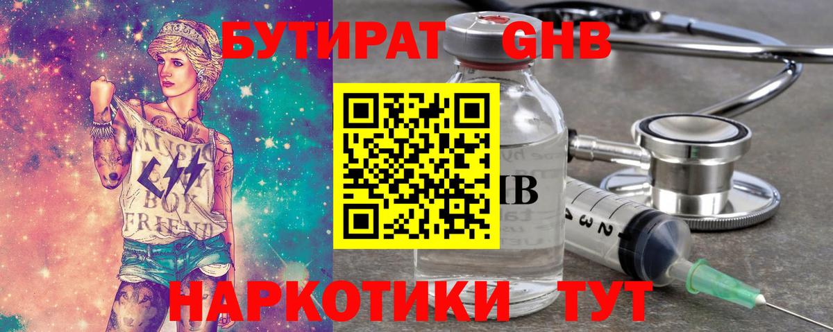 Малоярославец  БУТИРАТ 99%  Вход с VPN 