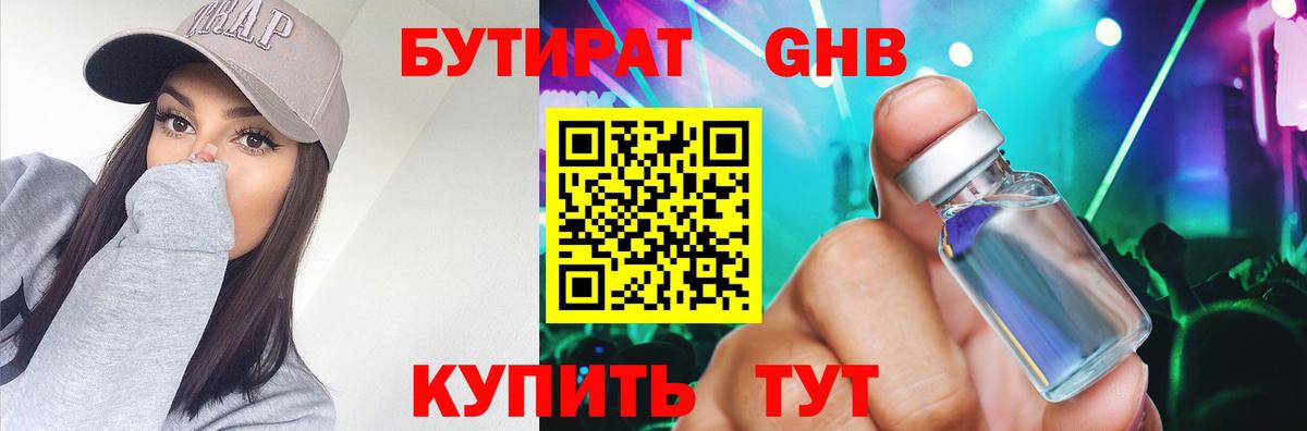 БУТИРАТ GHB Малоярославец