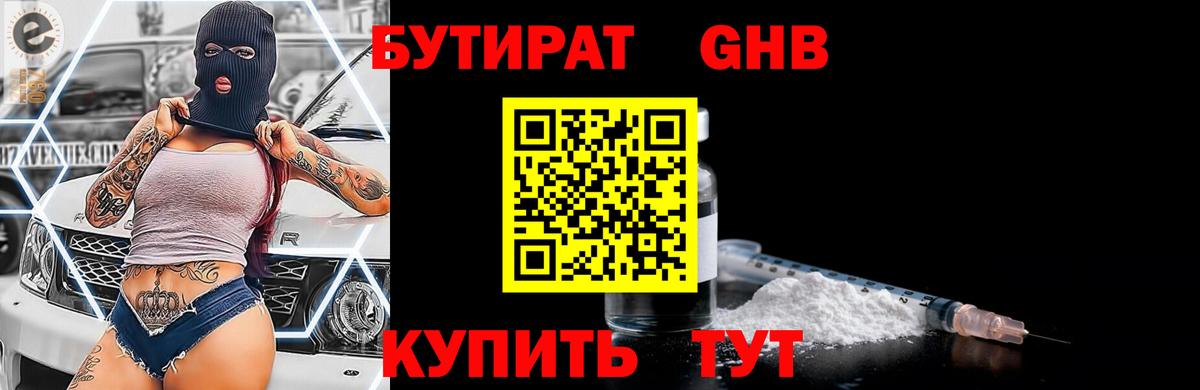 Бутират 99%  БУТИРАТ  Малоярославец 