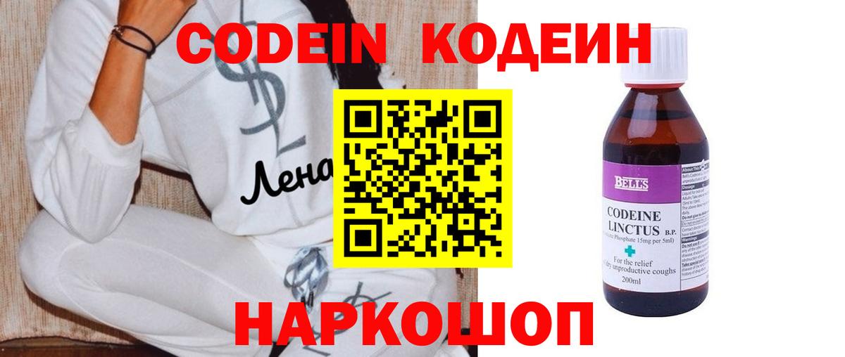 Кодеин напиток Lean (лин)  Codein напиток Lean (лин)  Вход с VPN  Малоярославец 
