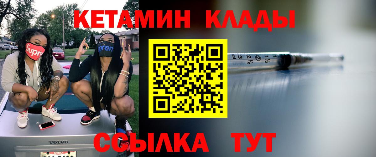 КЕТАМИН ketamine  Кетамин ketamine  Малоярославец  Вход с VPN 