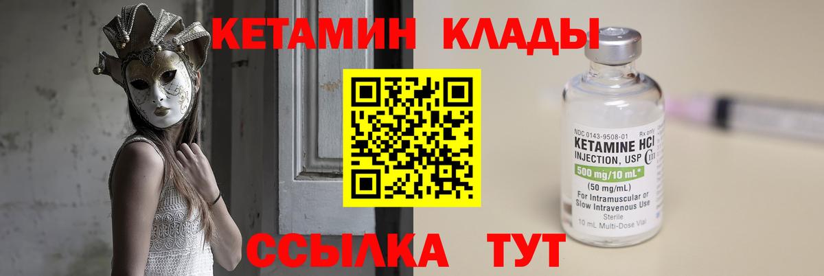 КЕТАМИН VHQ  Малоярославец 