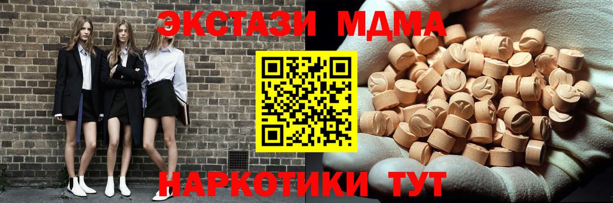 МДМА кристаллы  Вход с VPN  MDMA crystal  Малоярославец 