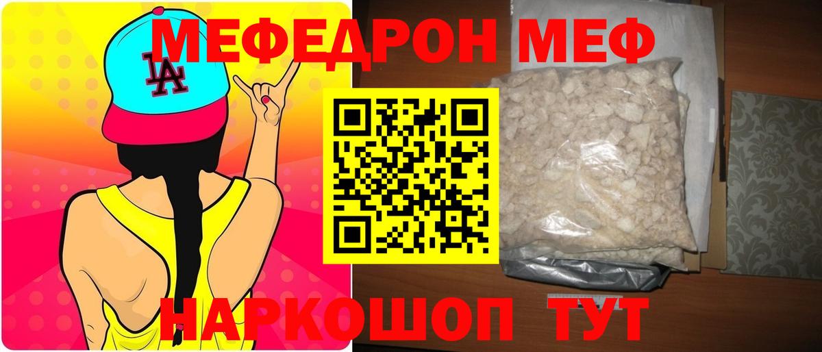 МЯУ-МЯУ  МЯУ-МЯУ мука  Вход с VPN  Меф mephedrone  Малоярославец 