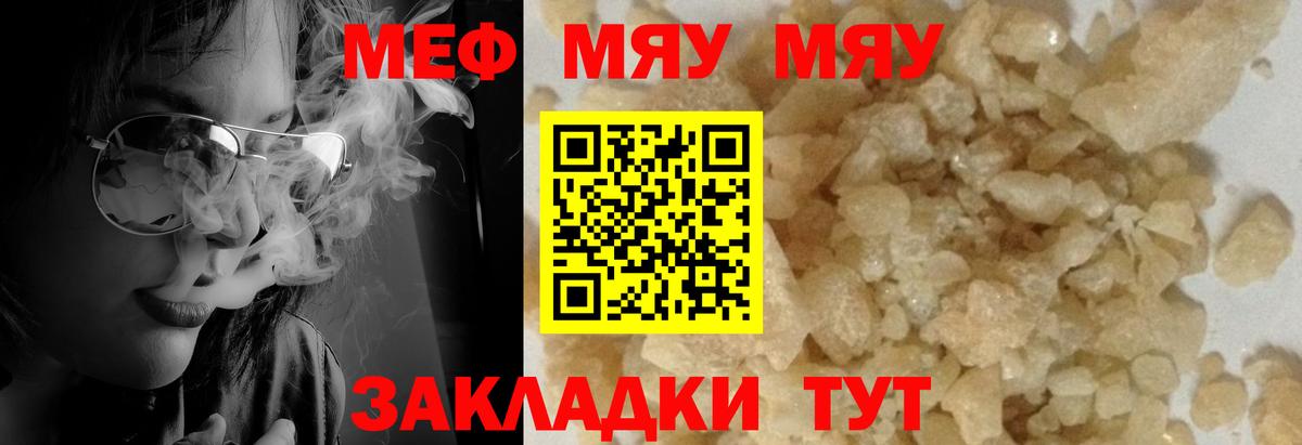 МЕФ  Мефедрон  Малоярославец  Меф кристаллы 