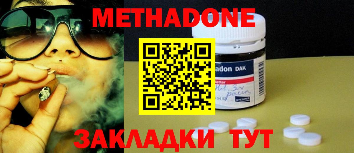 Метадон мёд Малоярославец